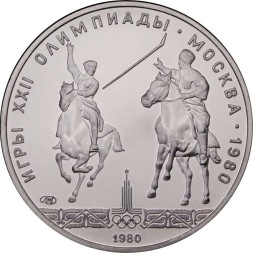 СССР 5 рублей 1980 год - Олимпиада 1980. Исинди (UNC, ЛМД)