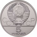 СССР 5 рублей 1980 год - Олимпиада 1980. Исинди (UNC, ЛМД)