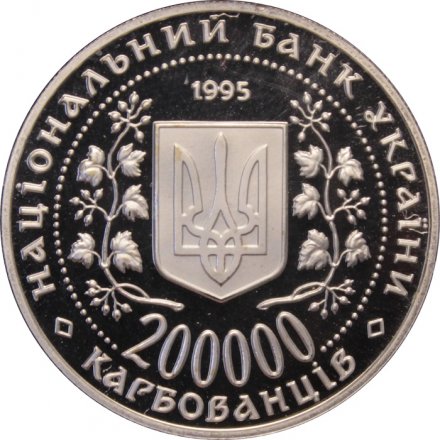 Украина 200000 карбованцев 1995 год - Керчь