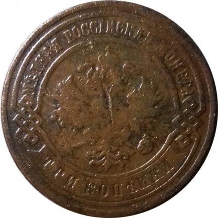 3 копейки 1902 год СПБ Николай II (1894 - 1917) - VF