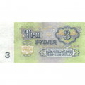 СССР 3 рубля 1961 год - VF+