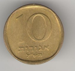 Израиль 10 агорот 1970 год