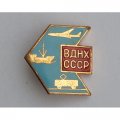 Знак &quot;ВДНХ СССР. Транспорт&quot; ЛМД, голубой