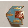 Знак &quot;ВДНХ СССР. Транспорт&quot; ЛМД, голубой