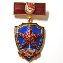 Знак Кремлевский полк. ЛМД, тяжелый (копия)