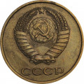 СССР 3 копейки 1987 год