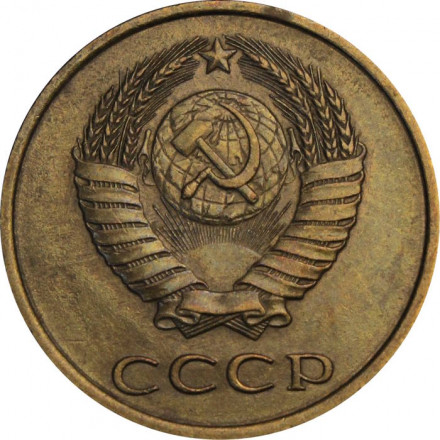 СССР 3 копейки 1987 год