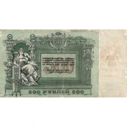 Ростов-на-Дону 500 рублей 1918 год - F+