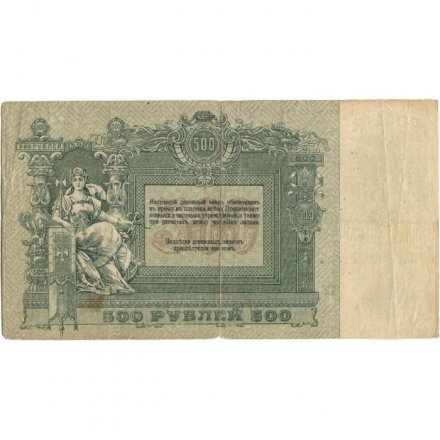 Ростов-на-Дону 500 рублей 1918 год - F+