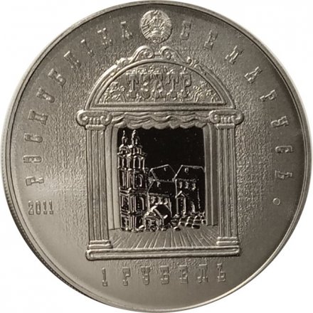 Беларусь 1 рубль 2011 год - 150 лет со дня рождения И. Буйницкого