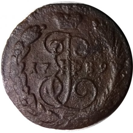 1 копейка 1789 год ЕМ Екатерина II (1762 - 1796) - VF-