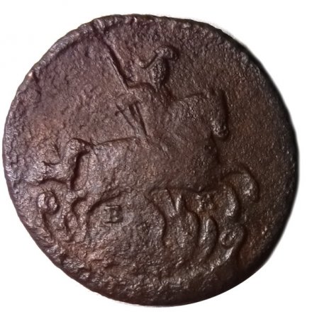 1 копейка 1789 год ЕМ Екатерина II (1762 - 1796) - VF-