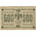 РСФСР 500 рублей 1918 год - Горизонтальные водяные знаки - Пятаков - Титов - VF-