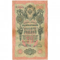 Российская империя 10 рублей 1909 год (серии ДМ-КЦ) - Шипов - Родионов - F