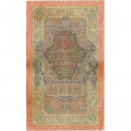 Российская империя 10 рублей 1909 год (серии ДМ-КЦ) - Шипов - Родионов - F