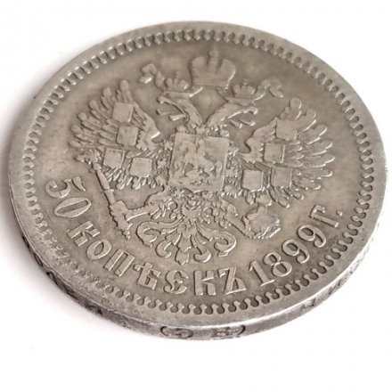50 копеек 1899 год (ЭБ) Николай II (1894—1917) - VF