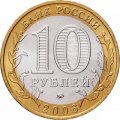 Россия 10 рублей 2006 год - Приморский край, UNC