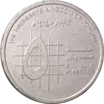 Иордания 5 пиастров 1993 год - Хусейн ибн Талал