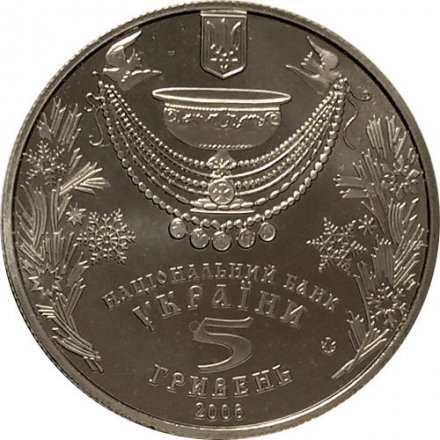 Украина 5 гривен 2006 год - Крещение