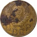 СССР 5 копеек 1939 год - G