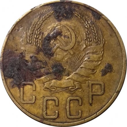 СССР 5 копеек 1939 год - G