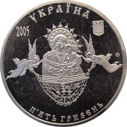 Украина 5 гривен 2005 год - Свято-Успенская Святогорская лавра