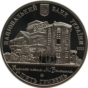 Украина 5 гривен 2013 год - Дом поэта Волошина