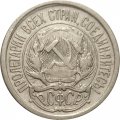 РСФСР 10 копеек 1923 год VF