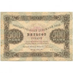 РСФСР 500 рублей 1923 года - А. Селляво - F