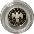 Россия 1 рубль 2007 год - Космические войска. Байконур