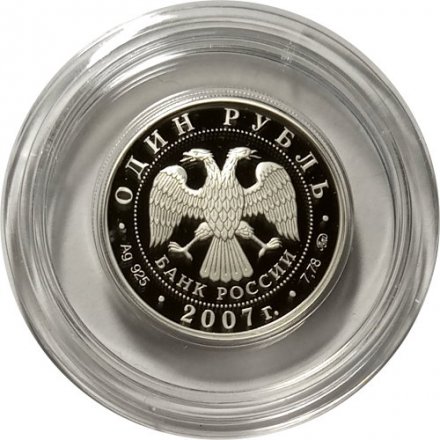 Россия 1 рубль 2007 год - Космические войска. Байконур