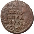 Полушка 1735 год Анна Иоанновна (1730 - 1740) - F