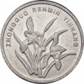 Китай 1 цзяо 1999 год - Орхидея