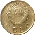 СССР 2 копейки 1949 год - XF-