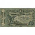 Разменный билет города Одессы 5 рублей 1917 год - F