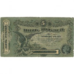 Разменный билет города Одессы 5 рублей 1917 год - F
