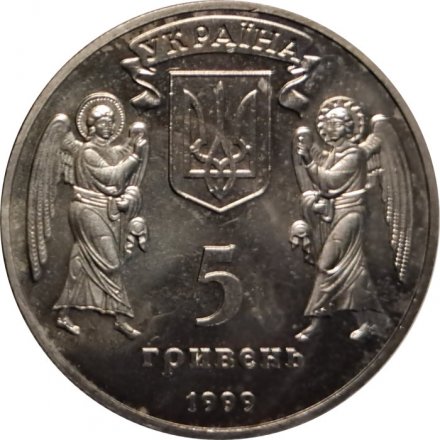 Украина 5 гривен 1999 год - Рождество Христово