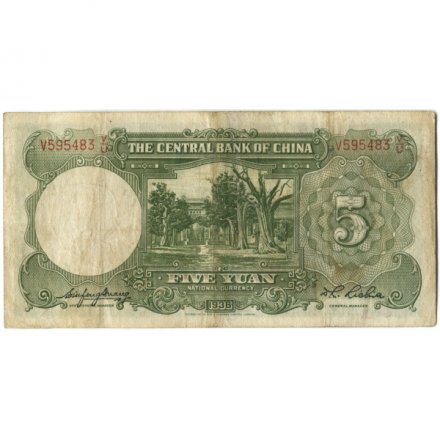 Китай 5 юаней 1936 год - F