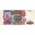 Россия 5000 рублей 1993 год - XF-