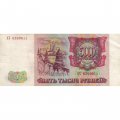 Россия 5000 рублей 1993 год - XF-