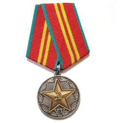 Медаль &quot;За безупречную службу&quot; КГБ СССР, 2 степени (копия)