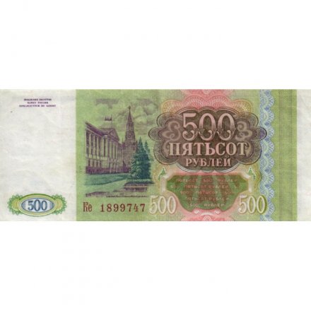 Россия 500 рублей 1993 - VF