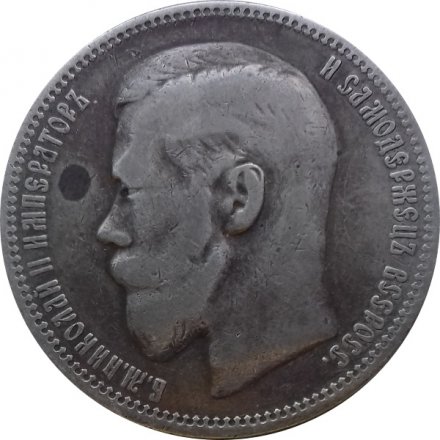 1 рубль 1898 год (* одна звезда - Париж) Николай II (1894—1917) - VF+
