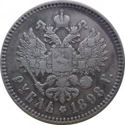 1 рубль 1898 год (* одна звезда - Париж) Николай II (1894—1917) - VF+