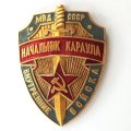 Знак Начальник караула ВВ МВД СССР, 53х72 мм