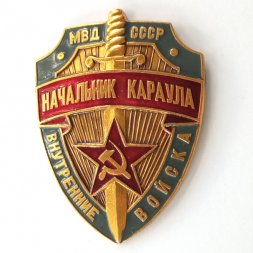 Знак Начальник караула ВВ МВД СССР, 53х72 мм