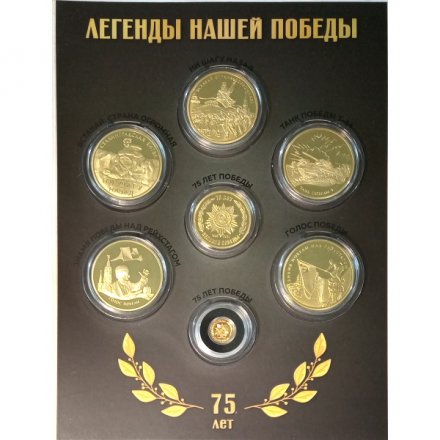 Набор из 7 медалей &quot;Легенды нашей Победы&quot; Императорский Монетный Двор 2020 год, с сертификатами, в буклете