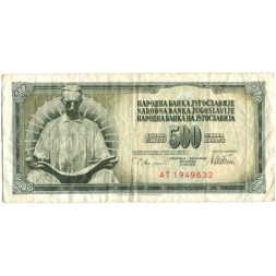 Югославия 500 динаров 1978 год - Никола Тесла. Номинал VF