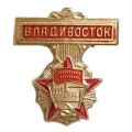 Значок Владивосток. Орден