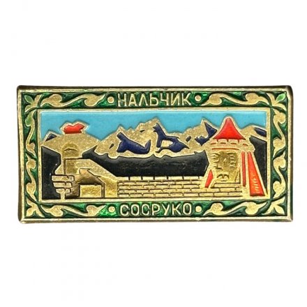 Значок Нальчик. Ресторан Сосруко